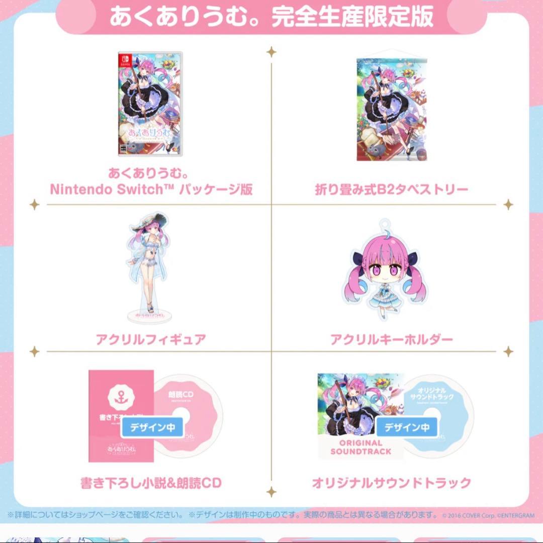 あくありうむ。完全生産限定盤 hololive Official Edition