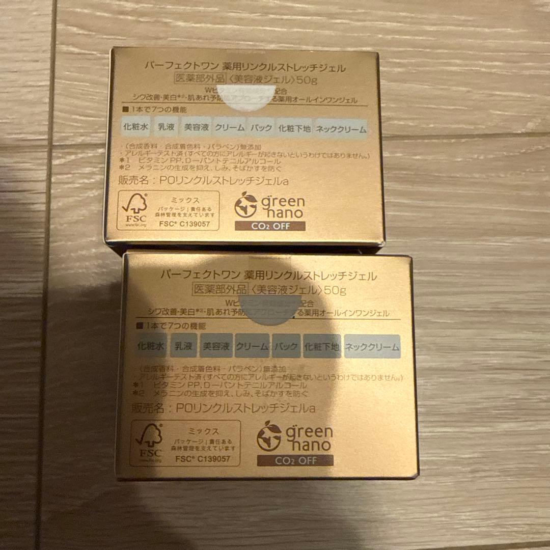 パーフェクトワン　薬用リンクルストレッチジェル 50g 2個セット