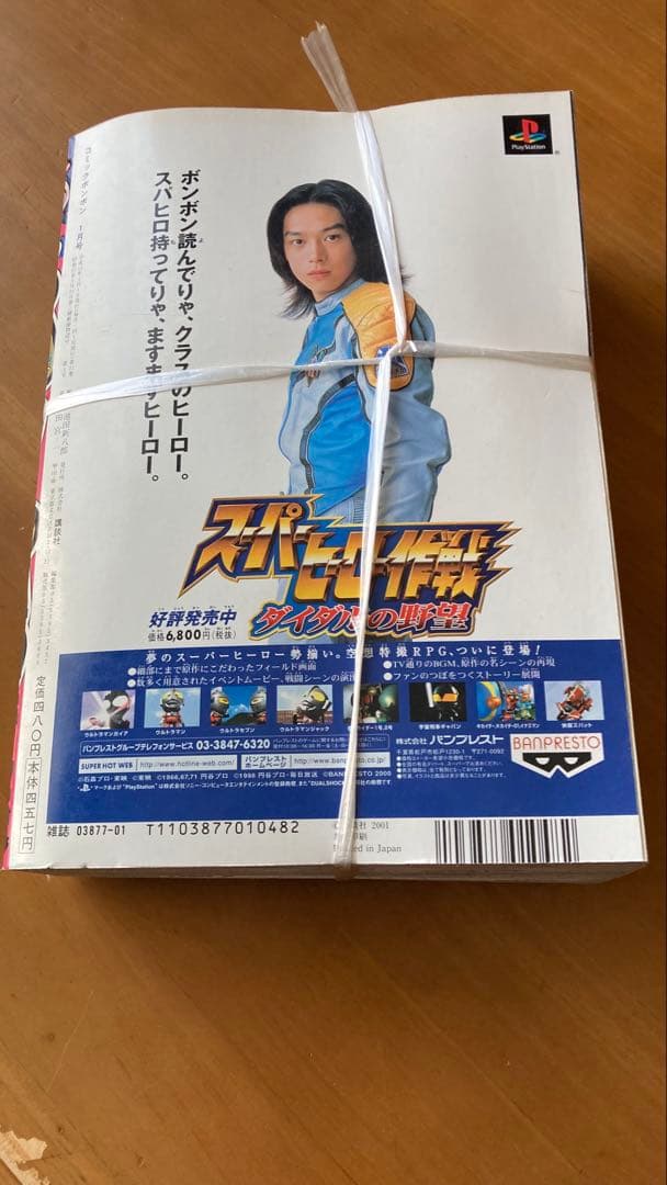 新品未開封品　コミックボンボン　2001年1月号