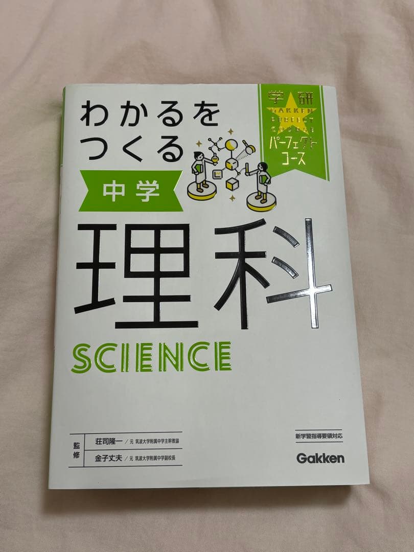 わかるをつくる 中学 参考書 学研 国数英理社 ５教科セット