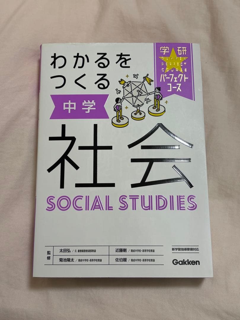 わかるをつくる 中学 参考書 学研 国数英理社 ５教科セット