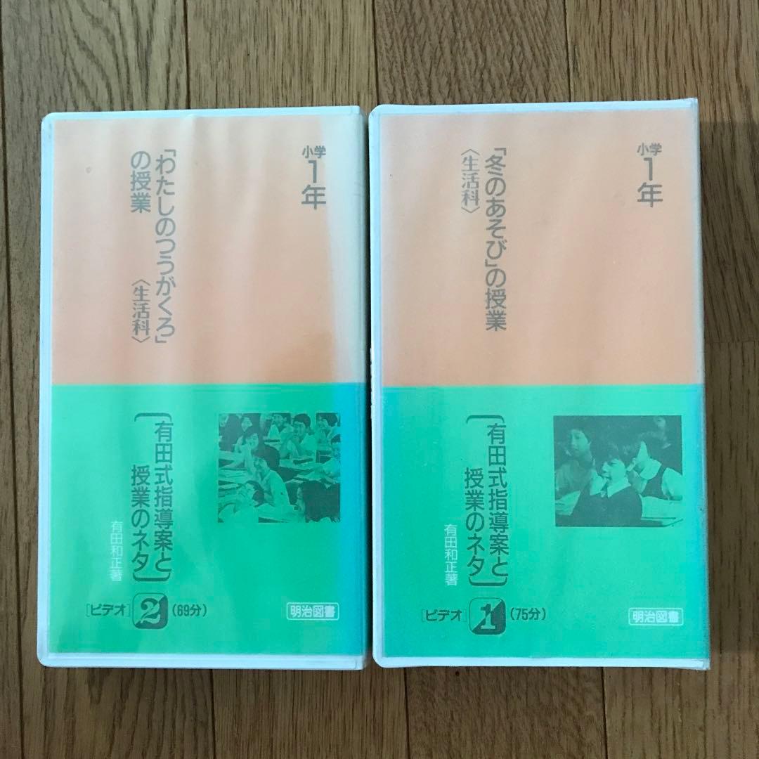 有田式指導案と授業のネタ全11巻ビデオ5巻
