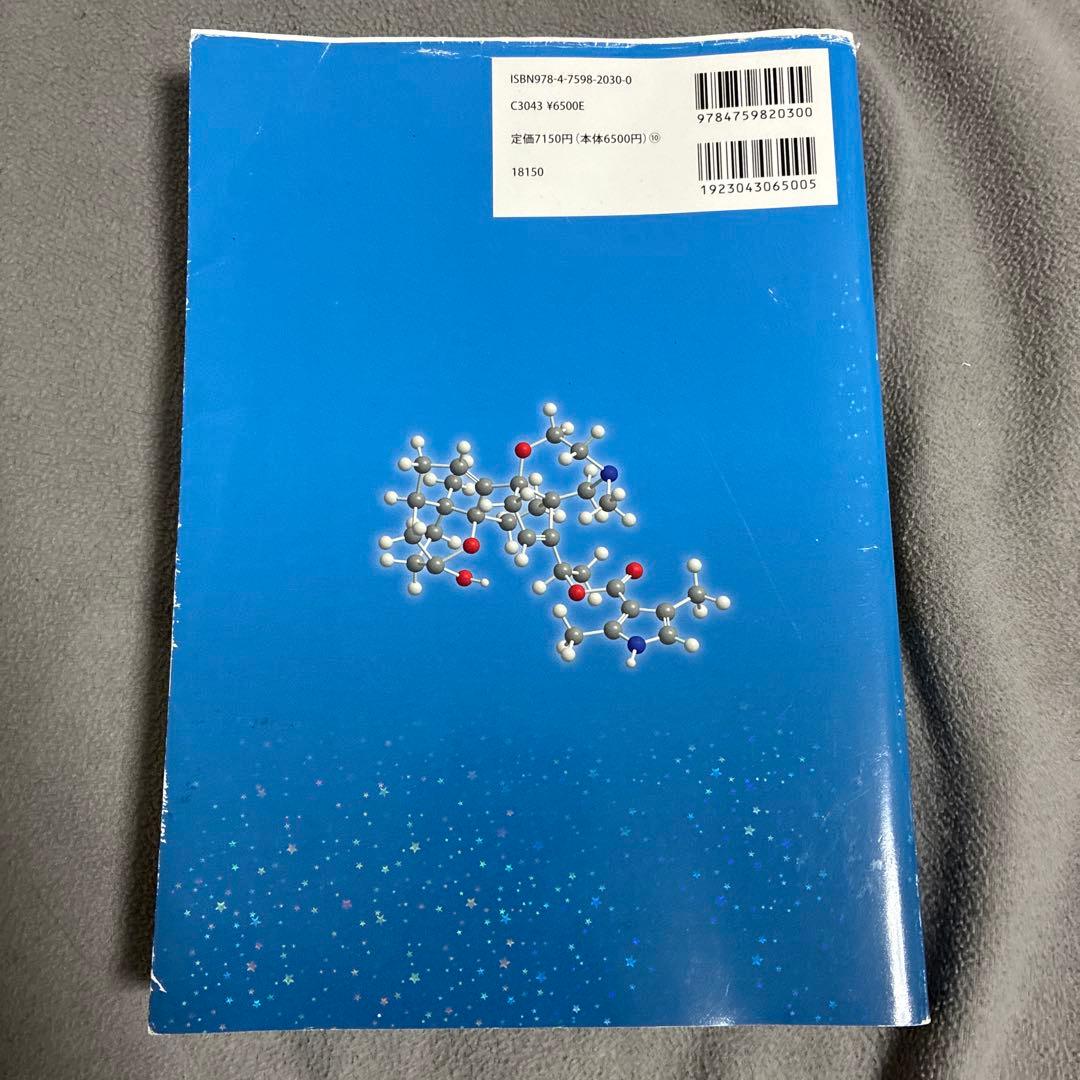ボルハルト・ショアー現代有機化学 下