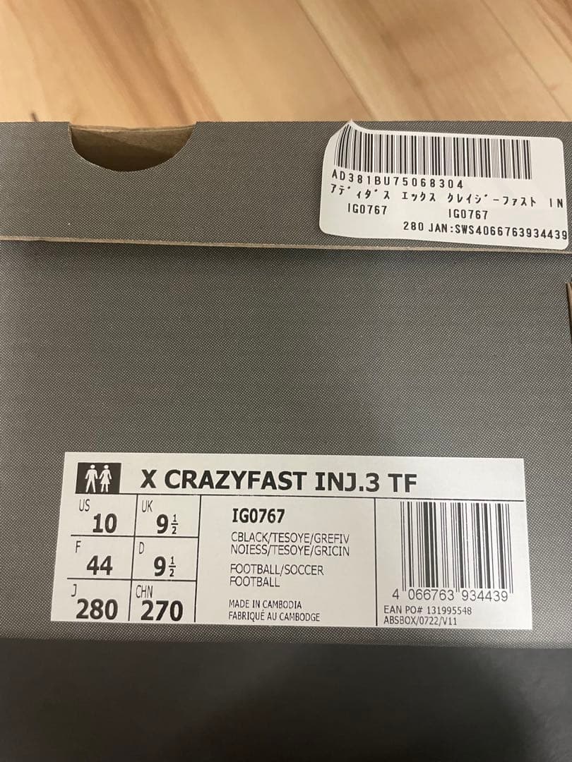 adidas X crazyfast トレーニングシューズ