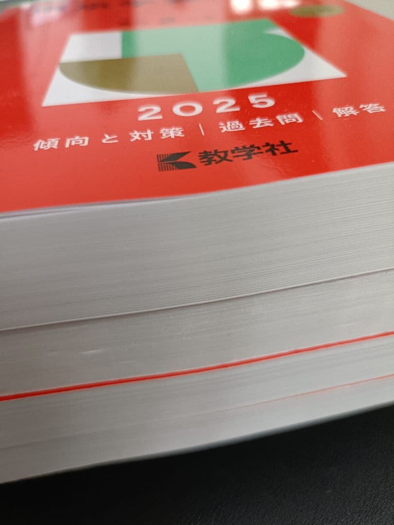 東京学芸大学 赤本 2019・2021・2023・2025　4冊 8年分　教学社