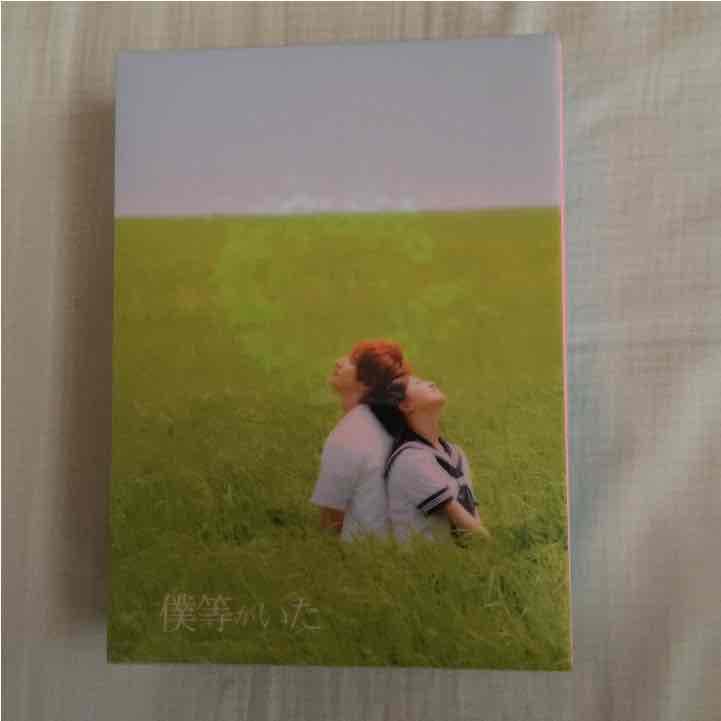 劇場版 僕等がいた 前篇、後篇 DVD