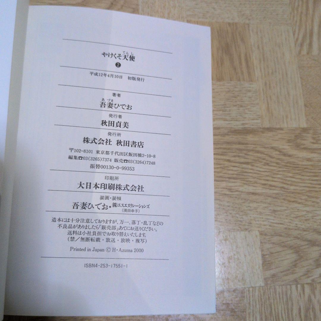 やけくそ天使 1 2 3 全巻セット