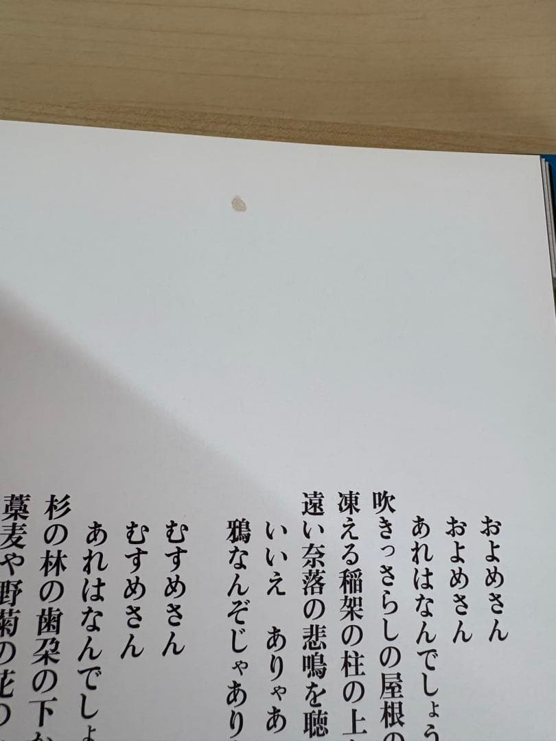 細江英公　鎌鼬