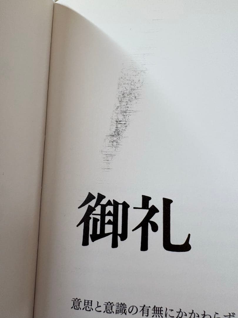 細江英公　鎌鼬