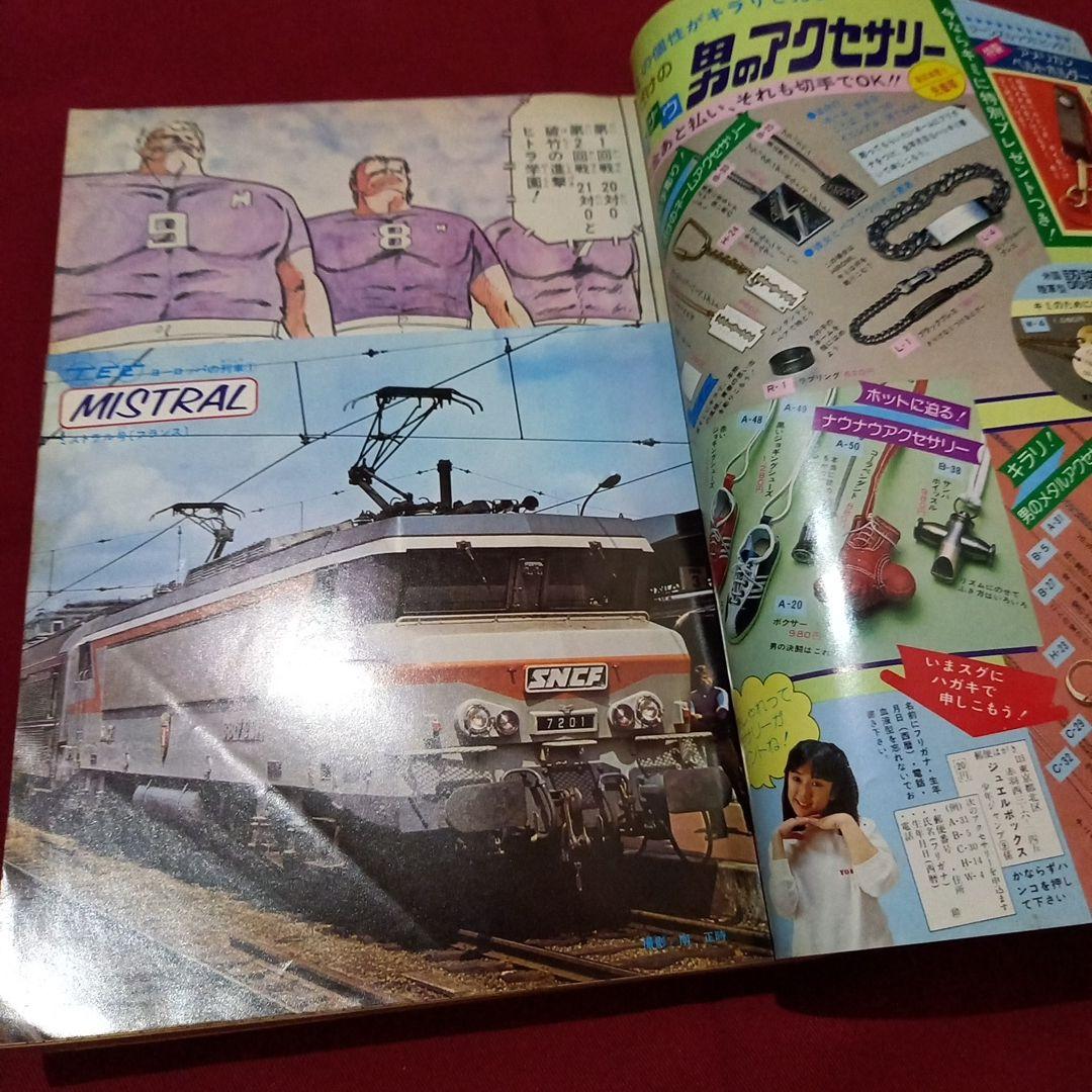 【当時物美品】週刊 少年 ジャンプ 1979年40号 漫画 アニメ