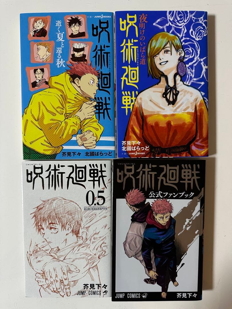 呪術廻戦 0巻〜30巻 全巻セット おまけ付き シュリンク未開封あり