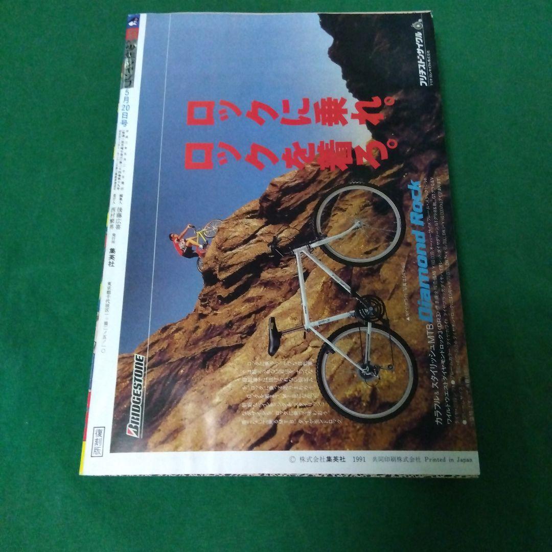 復刻版 週刊少年ジャンプ 1991年 21・22合併号 2017年再発版