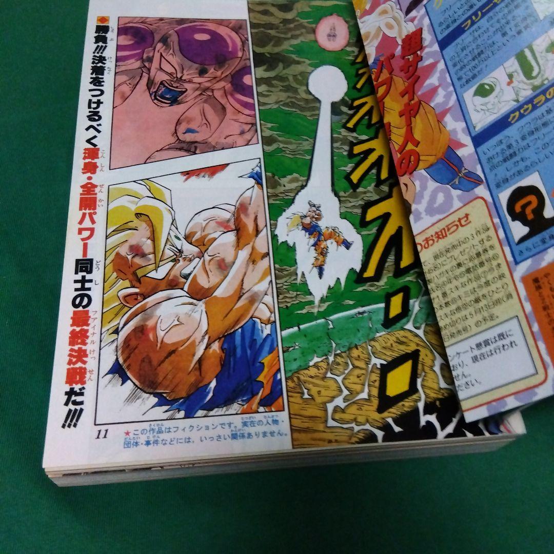 復刻版 週刊少年ジャンプ 1991年 21・22合併号 2017年再発版