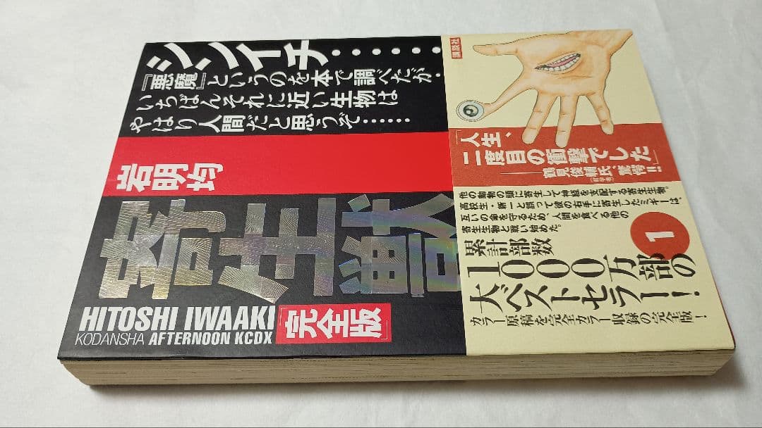 「寄生獣(完全版)初版本全8冊セット」