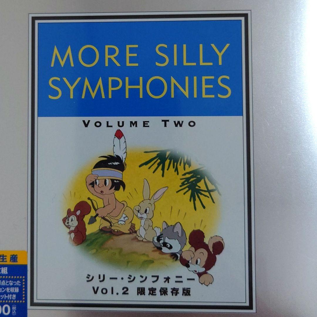 新品 シリー・シンフォニーVol.2 限定保存版〈初回限定生産・2枚組〉