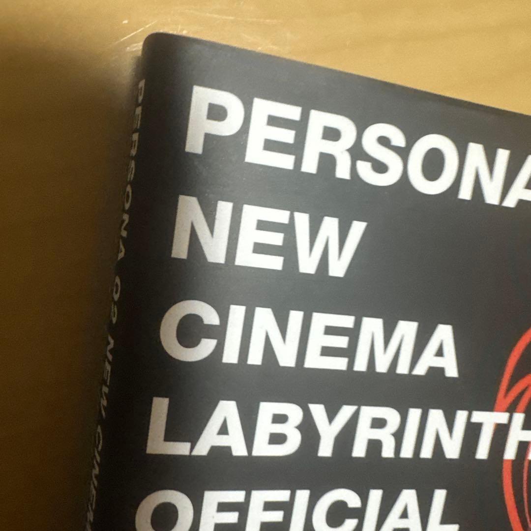 ペルソナQ2 ニュー シネマ ラビリンス 公式設定資料集