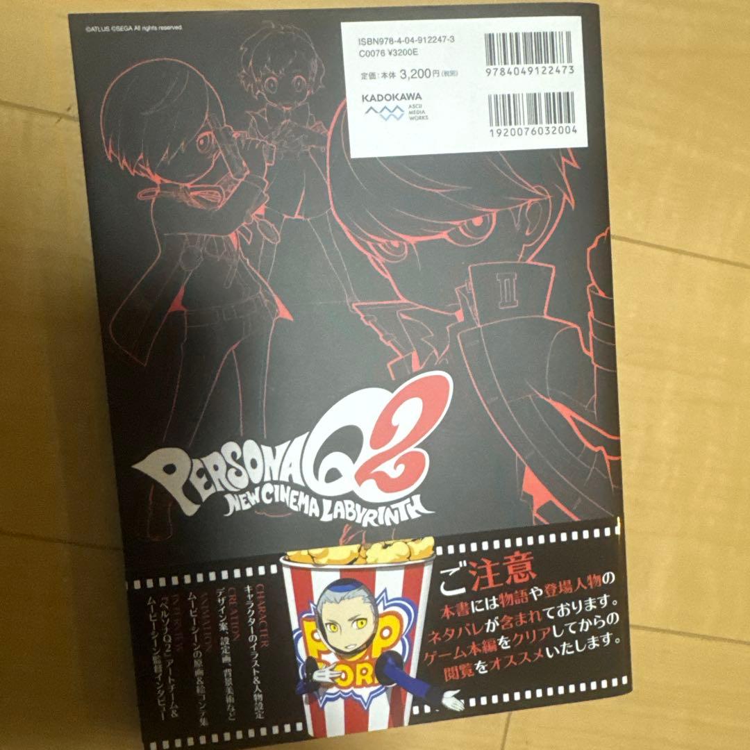 ペルソナQ2 ニュー シネマ ラビリンス 公式設定資料集