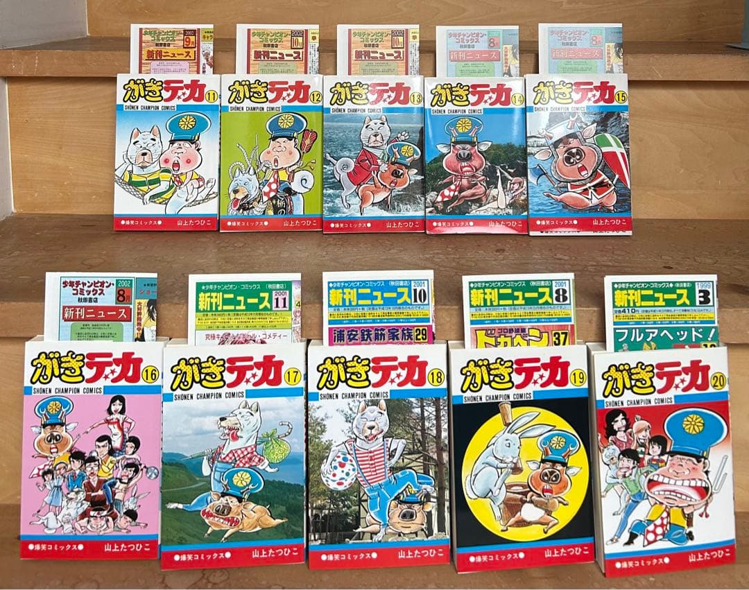 【全26巻再版セット! フライヤー23枚付】 がきデカ  山上たつひこ