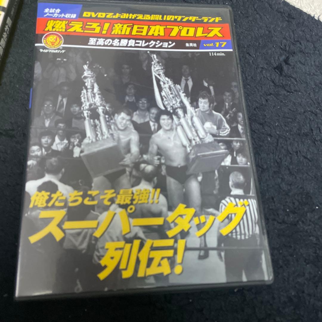 燃えろ新日本プロレスDVD