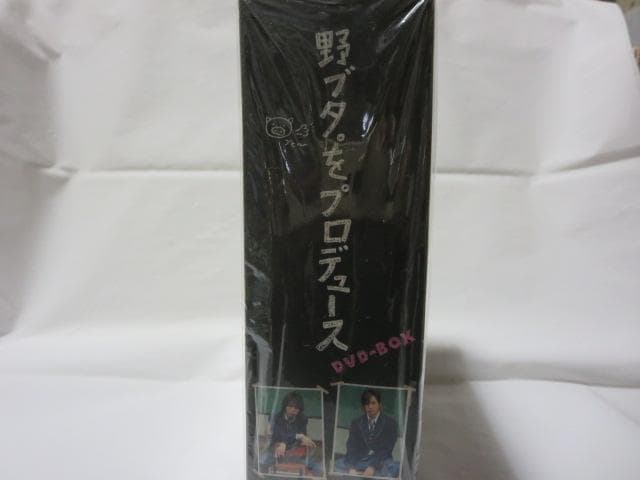 【セル版/美品/特典付】野ブタ。をプロデュース DVD-BOX＜5枚組＞