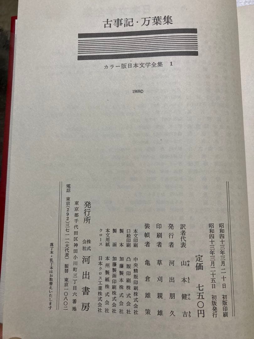 【超希少】②日本文学全集　河出書房　当時物フルコンプリート全55巻 +別冊2巻