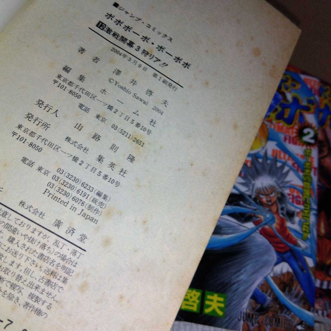 ボボボーボ ・ボーボボ 全21巻＋真説全7巻 他4冊 澤井啓夫