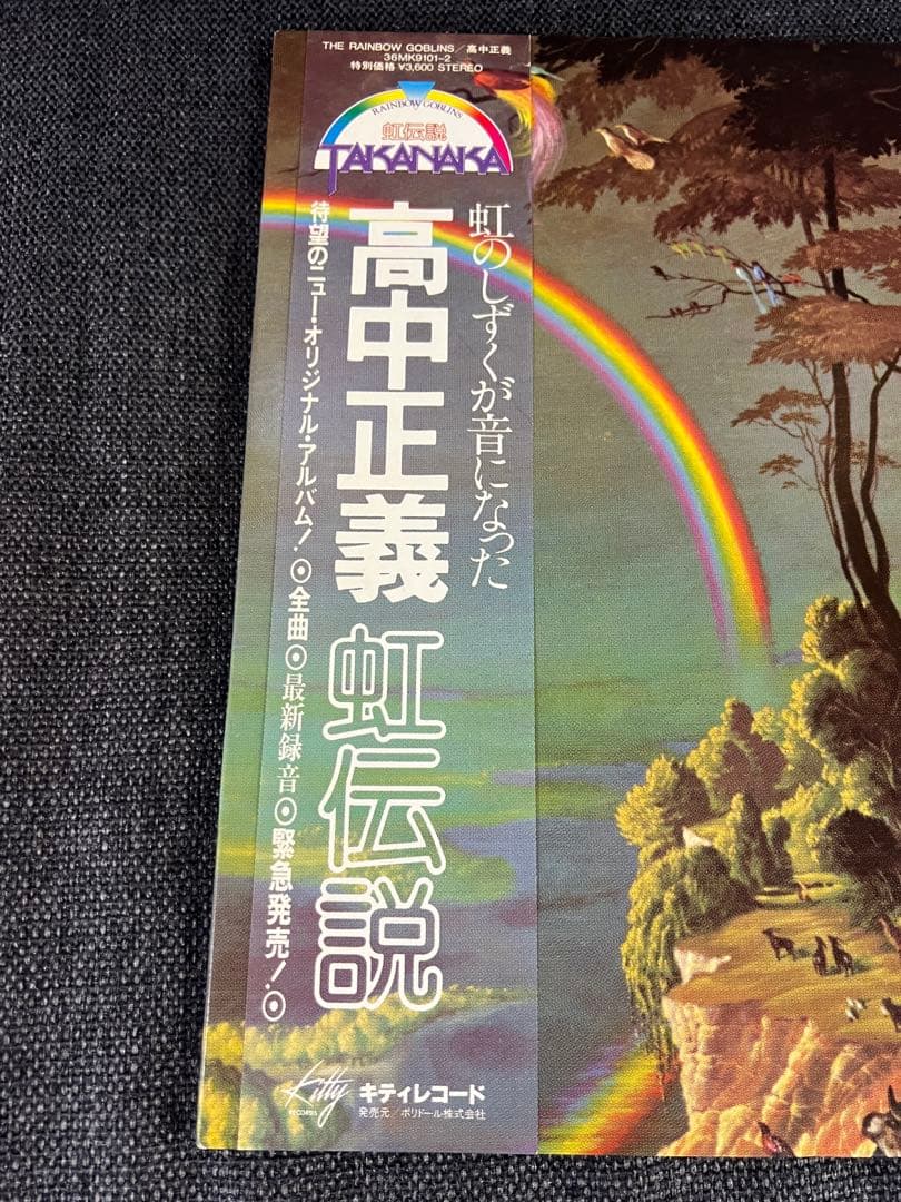 高中正義 THE RAINBOW GOBLINS 帯　美盤 2枚組LPレコード