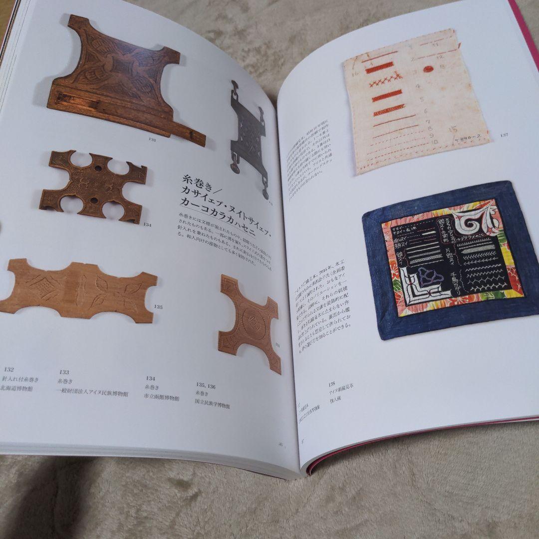 【SALE】イカラカラ アイス刺繍の世界　図録集　アイヌ文様　アイヌ木彫