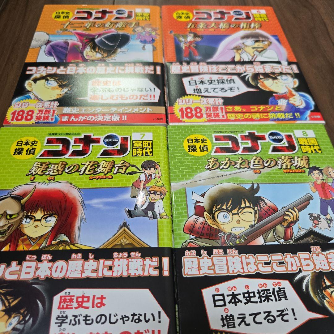 日本史探偵コナン 1〜12 巻