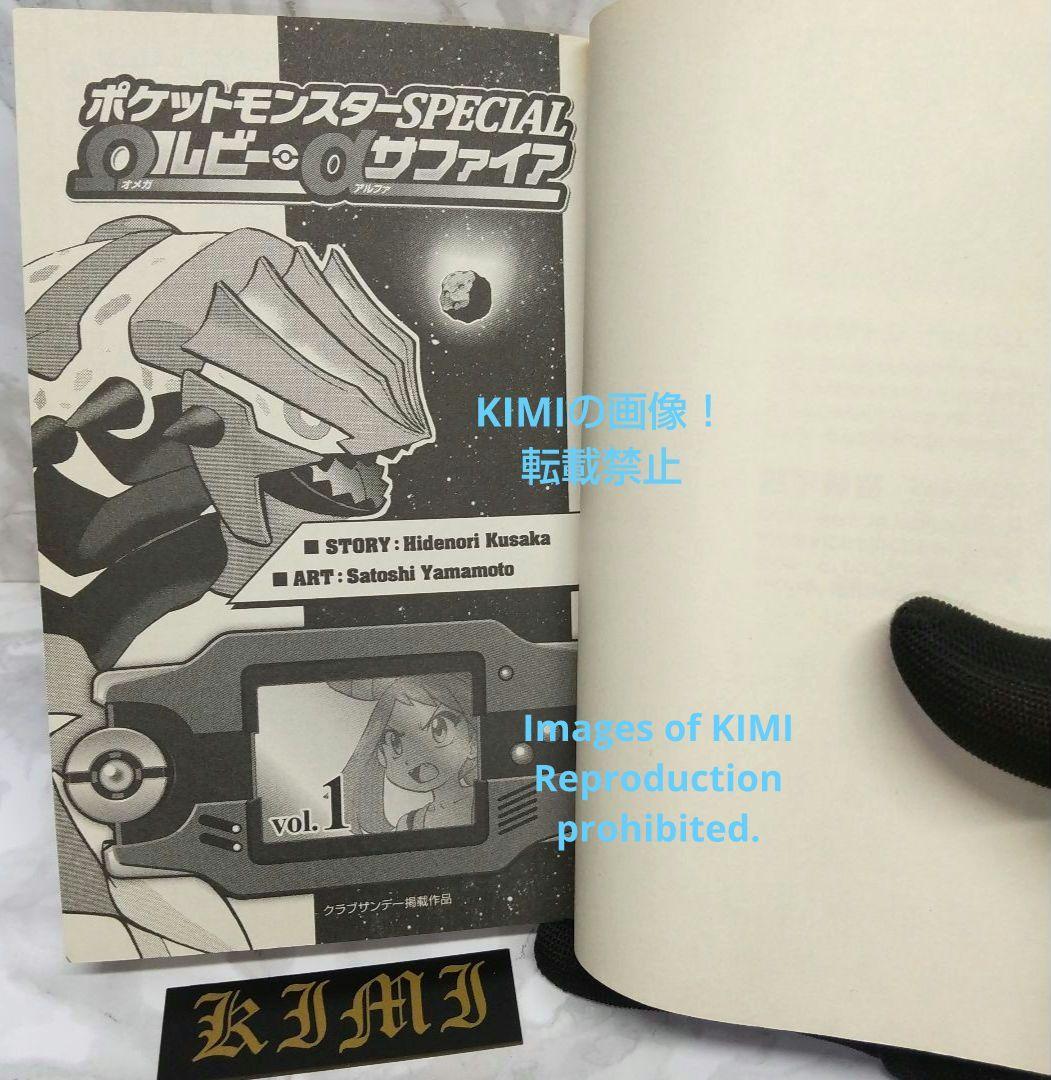 初版 ポケットモンスターSPECIAL Ωルビー・αサファイア(1)本 2015