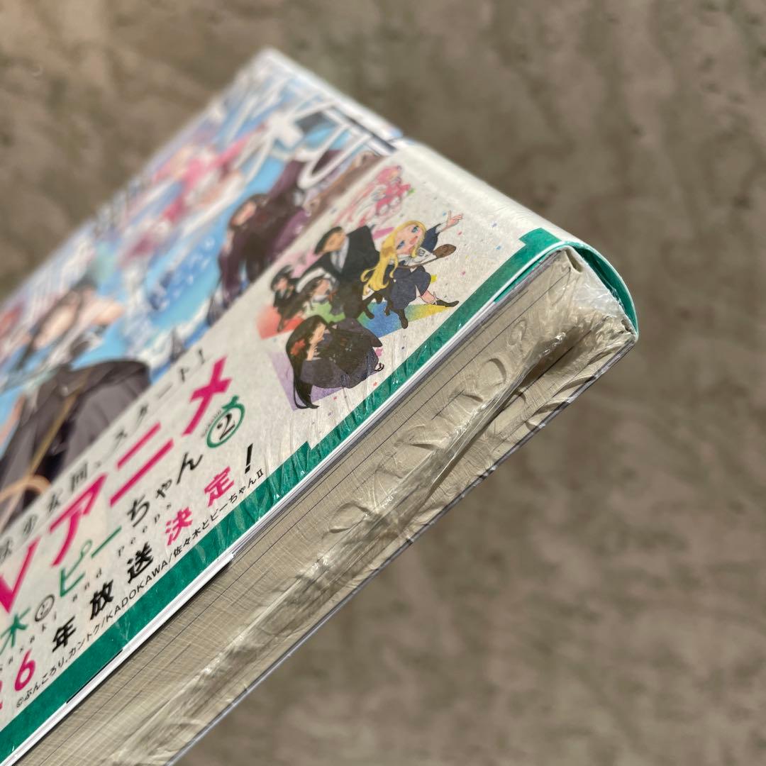 佐々木とピーちゃん 1巻〜12巻まで 10冊セット 抜けあり 12巻新品未開封