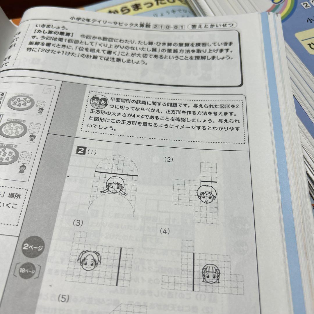 ㉒あ　サピックス　SAPIX ２年　デイリーサピックス 算数・国語　テキスト