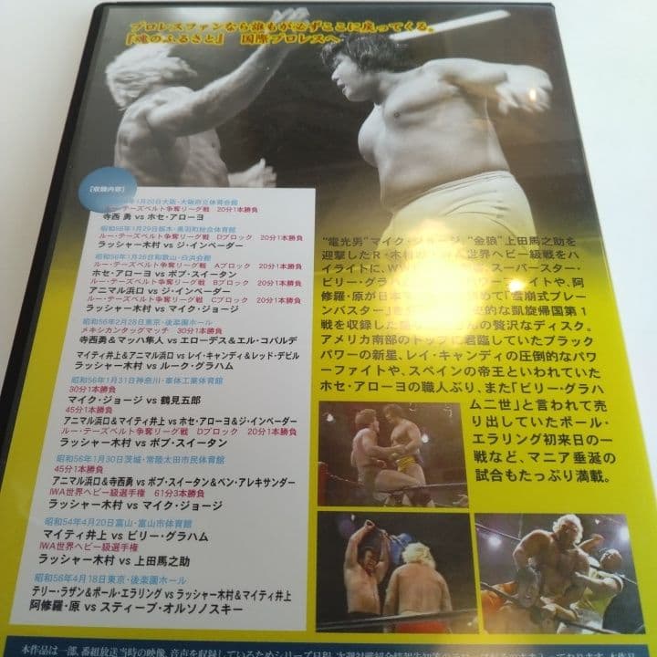 DVD国際プロレス クロニクル