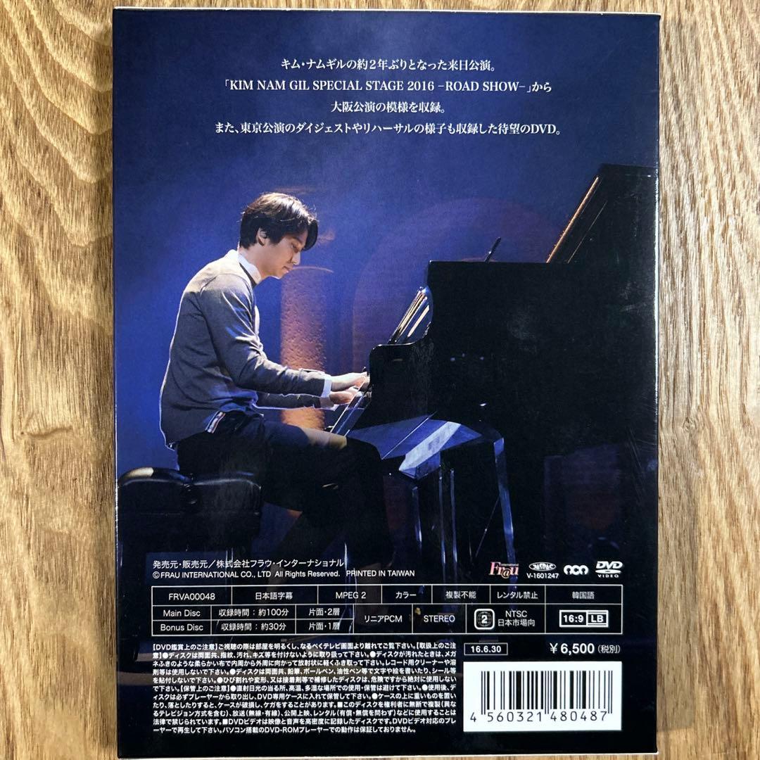 キムナムギル/2016 ファンミーティング ROAD SHOW DVD(2枚組)