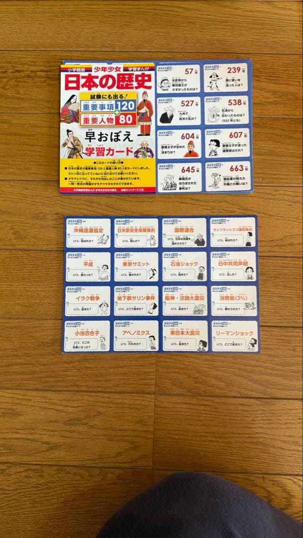 学習漫画　日本の歴史全巻 小学館　中学受験　パノラマ年表、学習カード付き