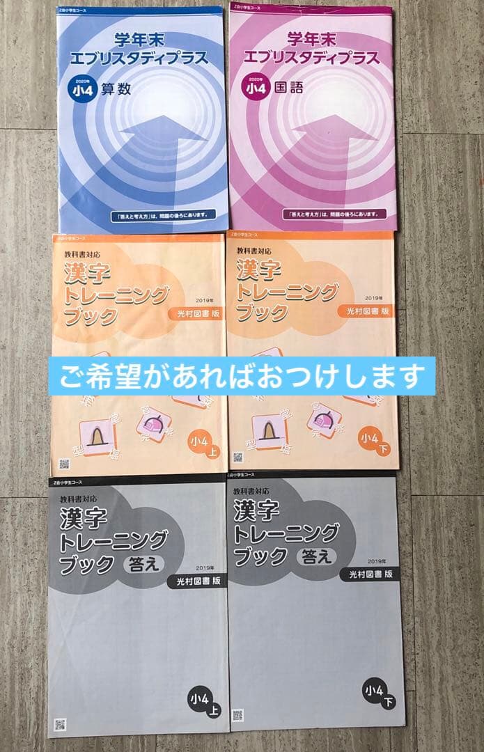 Z会　エブリスタディ　小4 2019年4月〜2020年3月 （1年分）