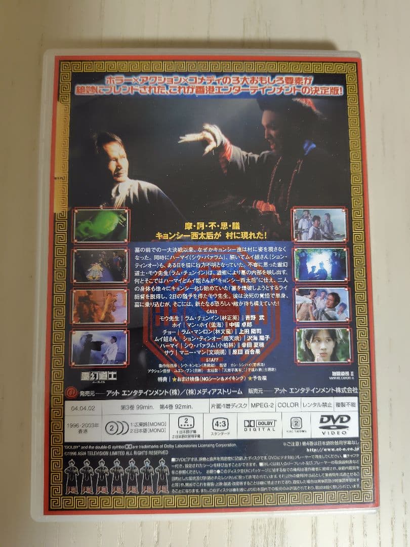 霊幻道士　DVD BOX　「第一集・第二集・第三集」特典シール付き☆