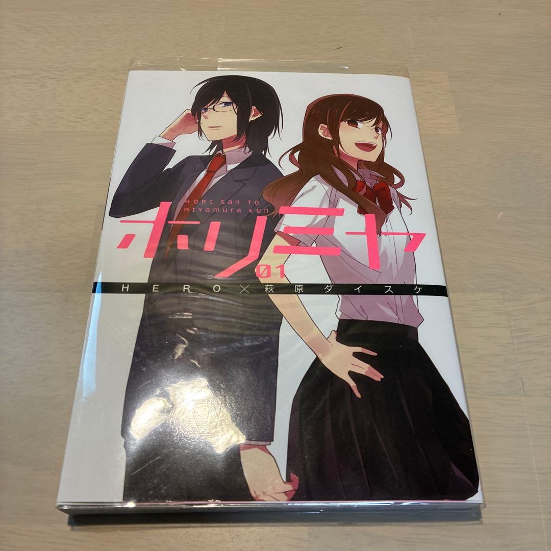 ホリミヤ　全16巻セット