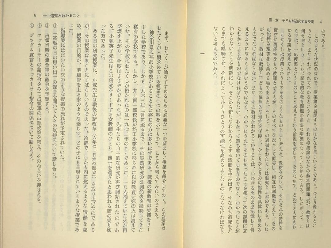 貴重本 山田勉著『わかる社会科の授業ーその本質と実践』昭和57年 社会科の初志