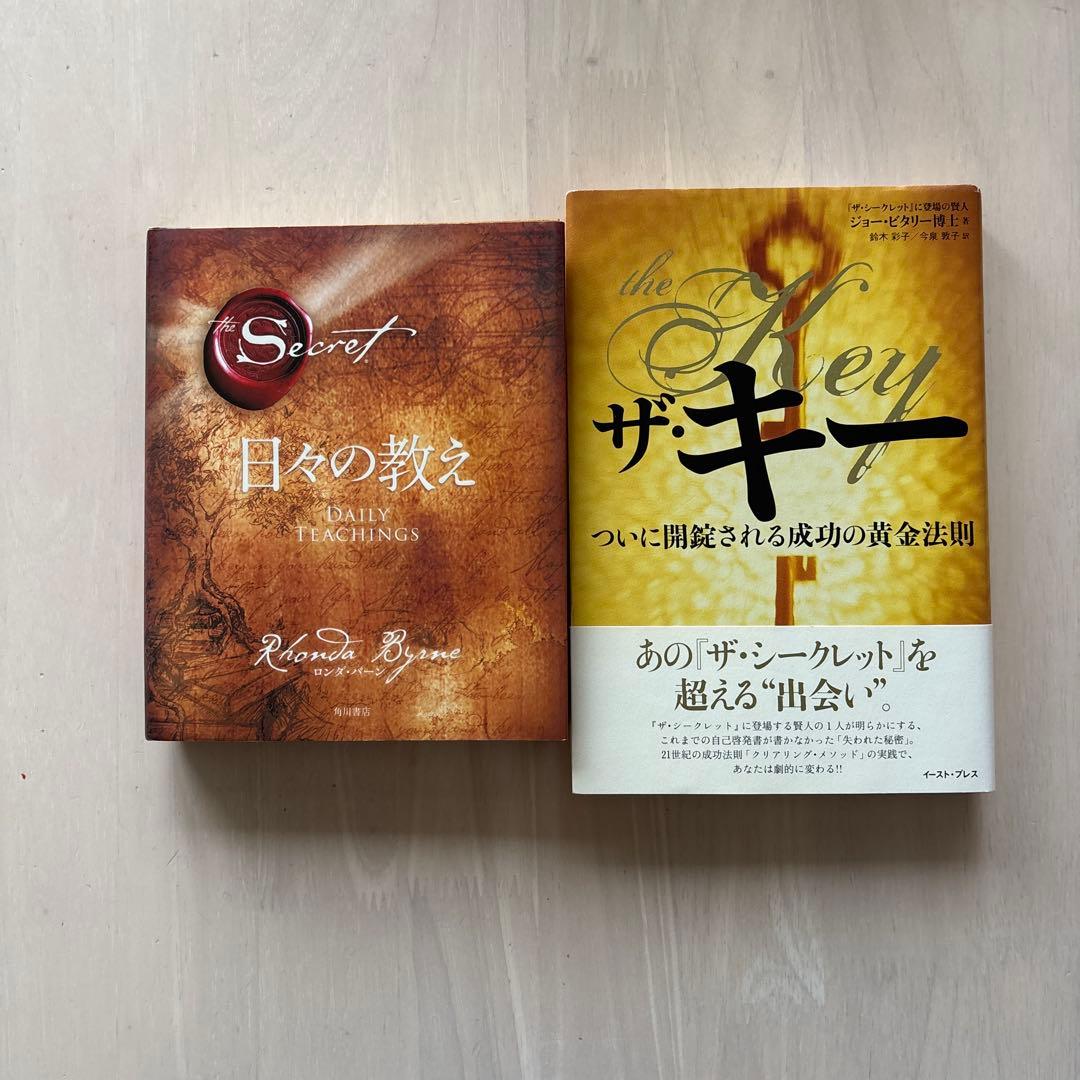 【美品】ザ・シークレット シリーズ　日々の教え　パワー　ヒーロー　関連本セット