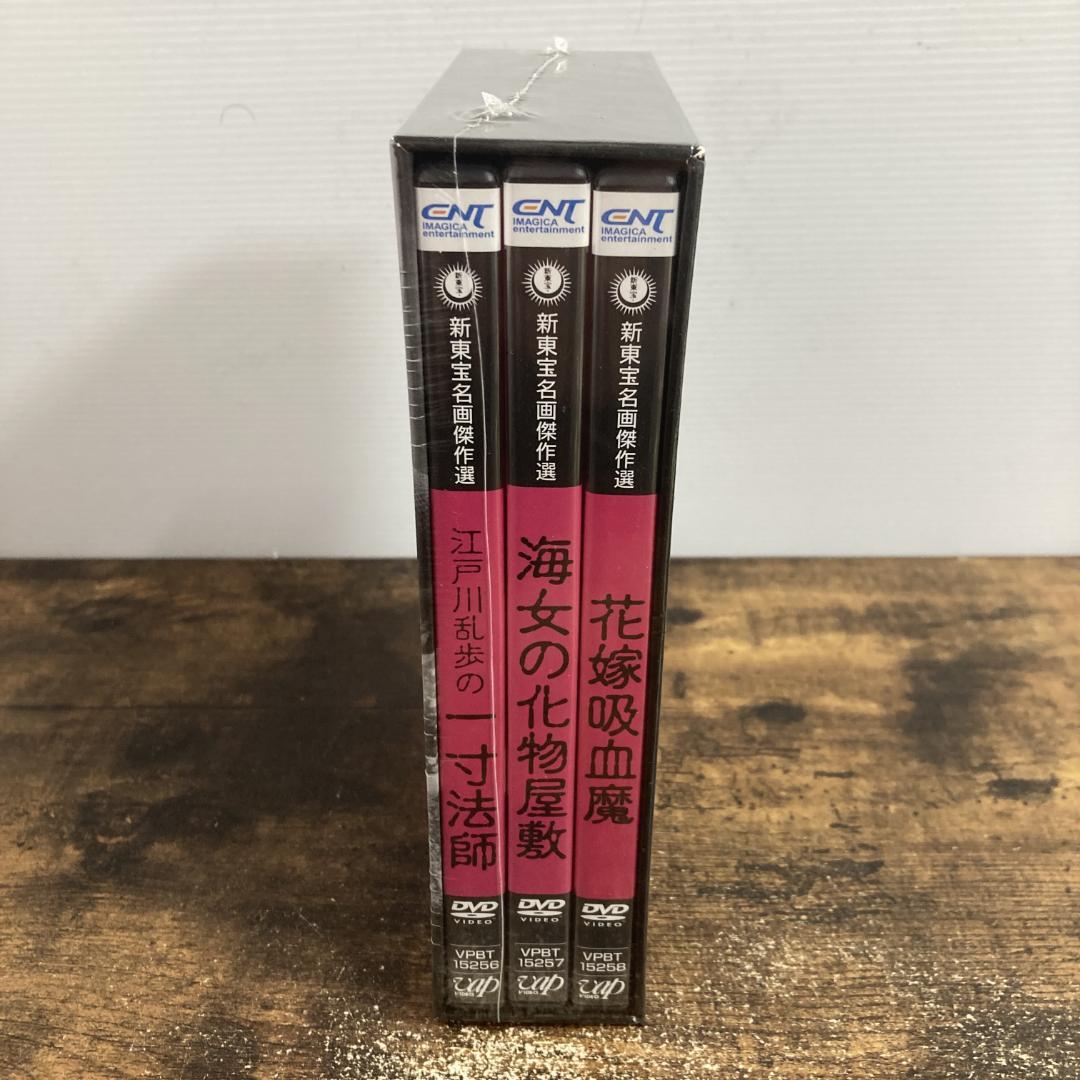 【未開封】新東宝名画傑作選DVD-BOXV 管P47①