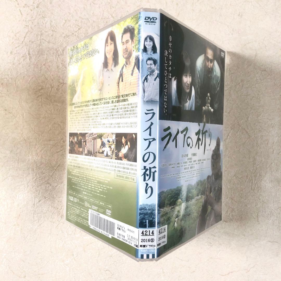 ライアの祈り DVDレンタル落ち