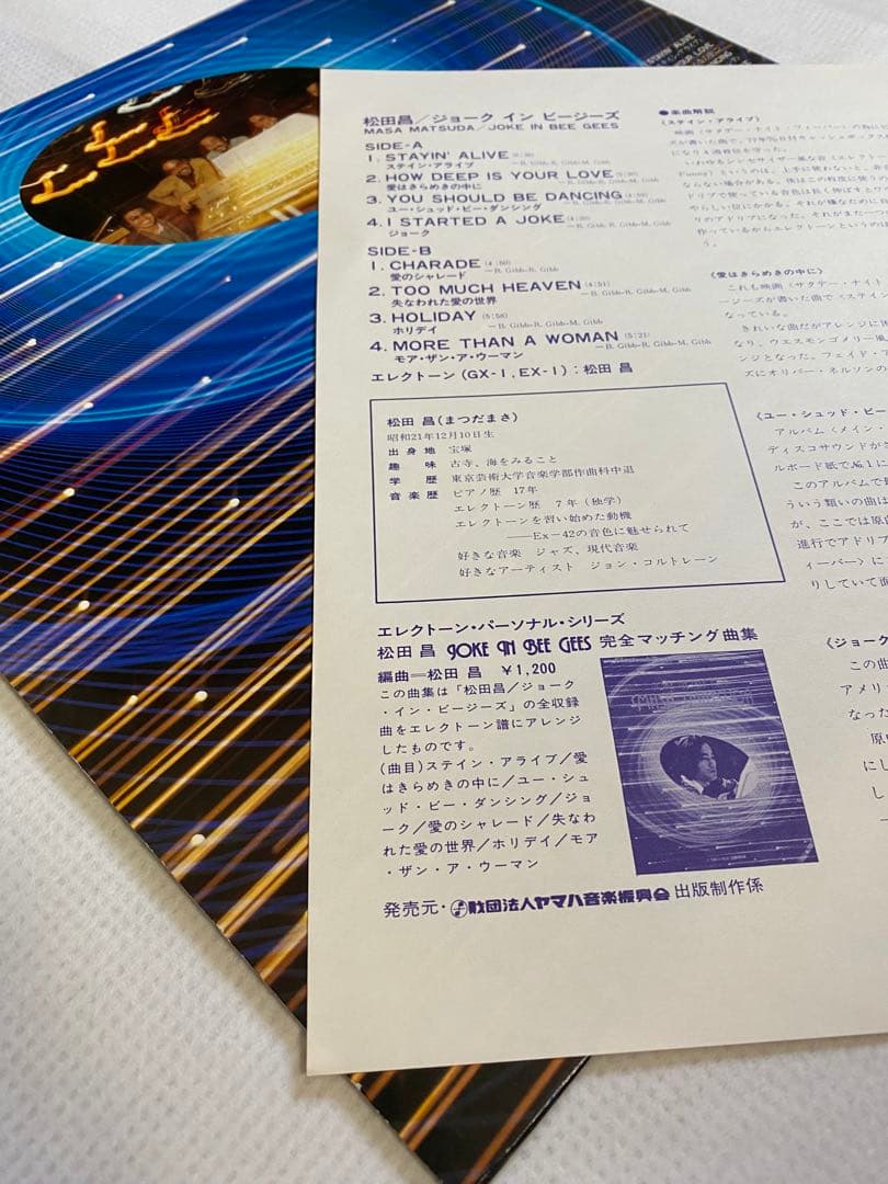 【極美品】松田昌 LP 2枚セット PLAYS GX-1 / ビー・ジーズ