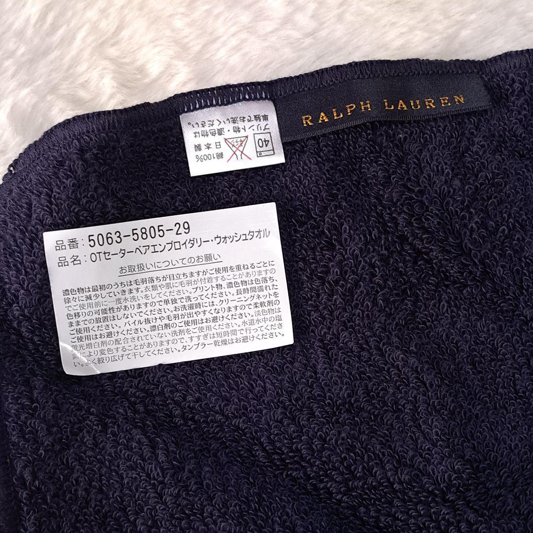 新品　ポロベア　刺繍　ラルフローレン　タオルセット　4枚　ペア　紺　白