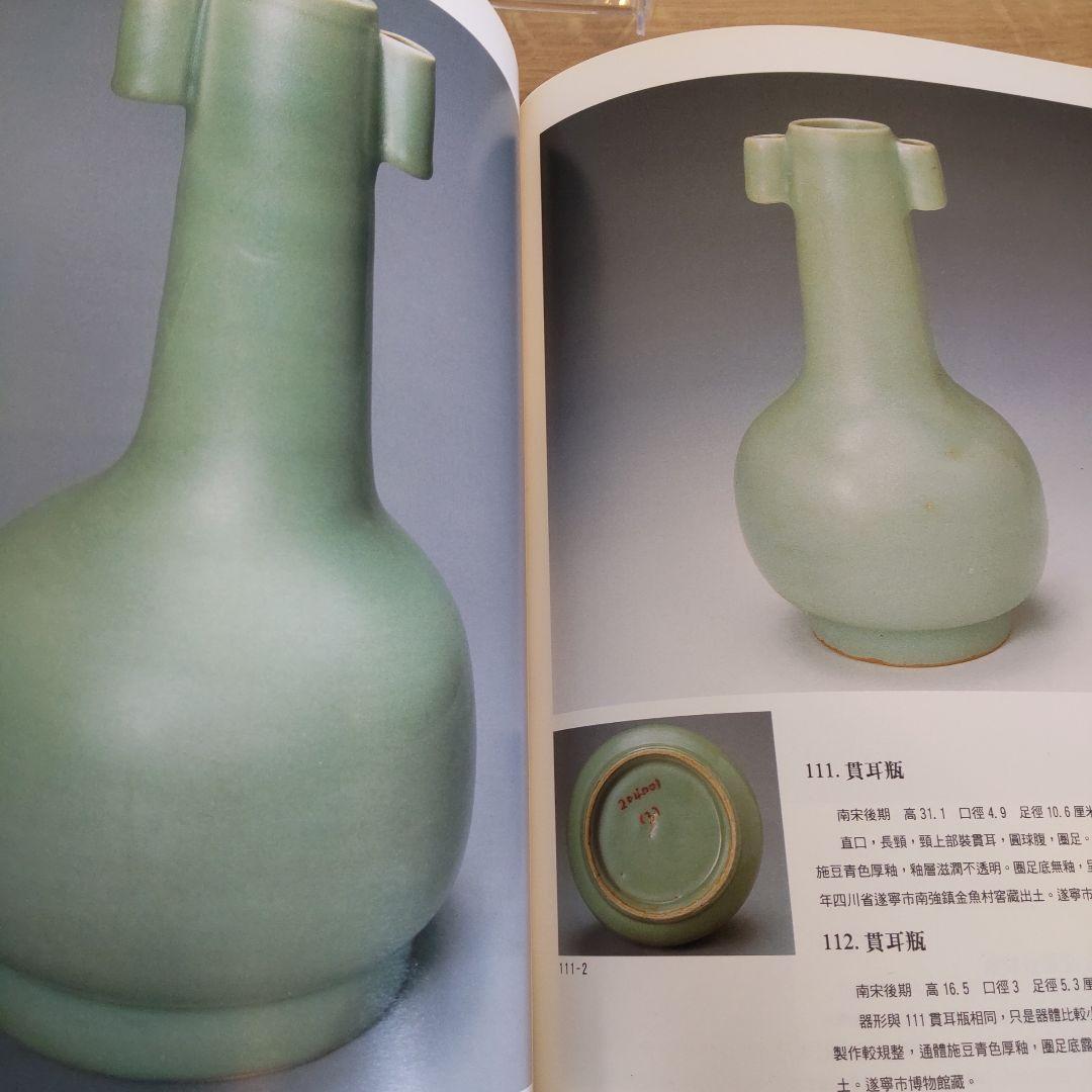 【図録・骨董・美術】龍泉窯青磁（中国）