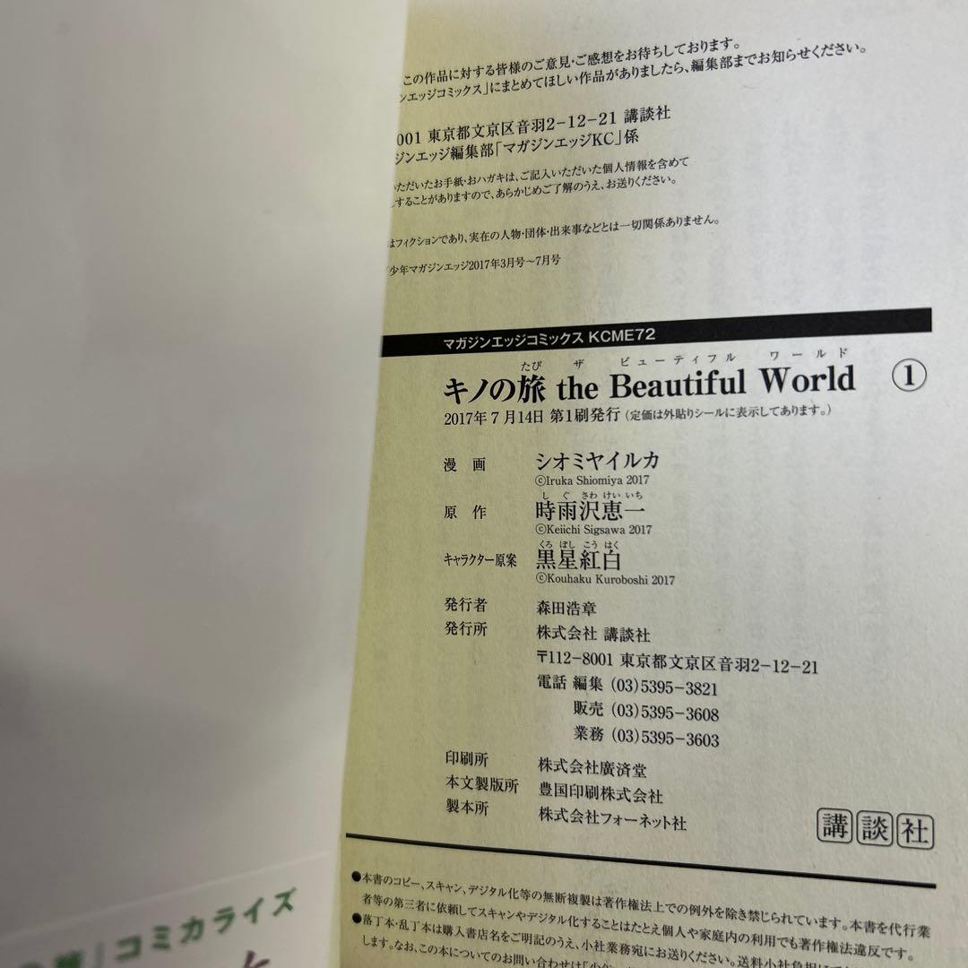 [初版帯付] 漫画版 : キノの旅 全8巻セット シオミヤイルカ