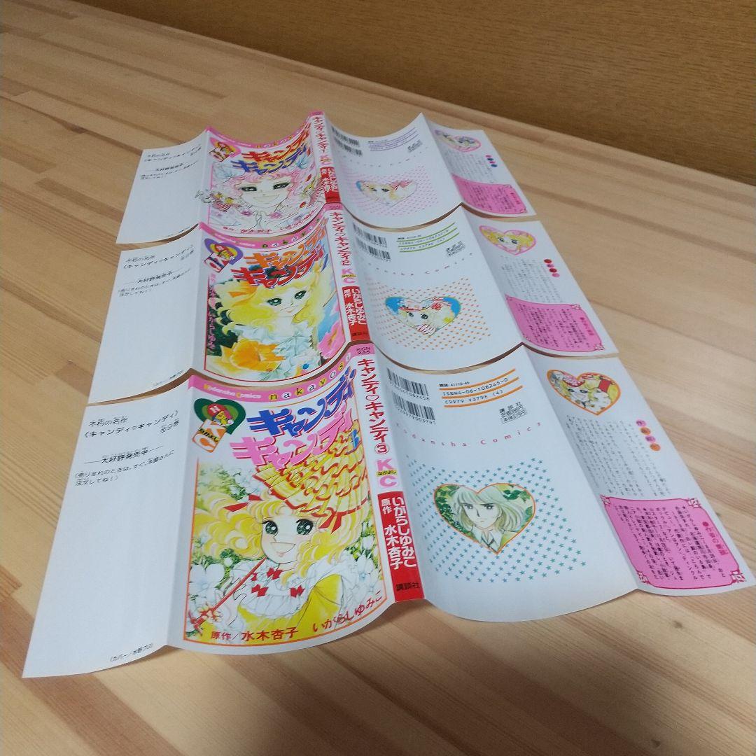 プレミアムキャンディキャンディ　新装丁ピンク統一　極美セット