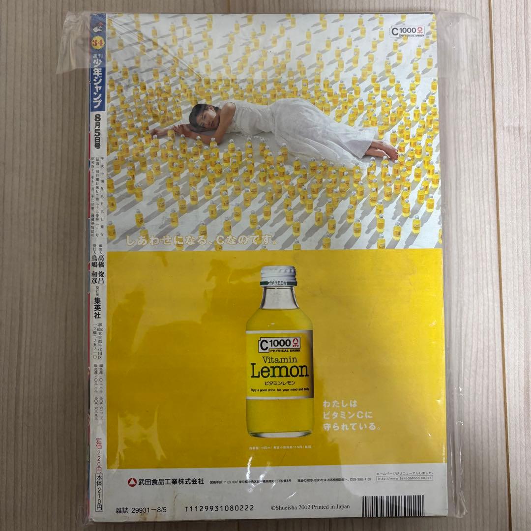 週刊少年ジャンプ2002年34号