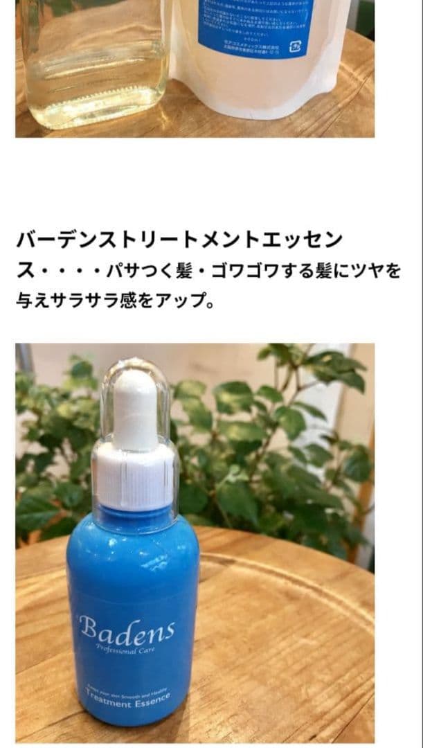 サロン専用 Badens シャンプー&アミノシャワー トリートメント 2本セット