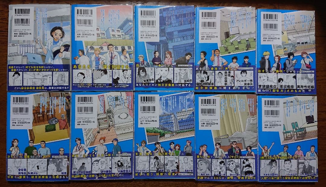 【19番目のカルテ 徳重晃の問診】第①～⑩巻セット・初版本・帯付・クリアカバー付